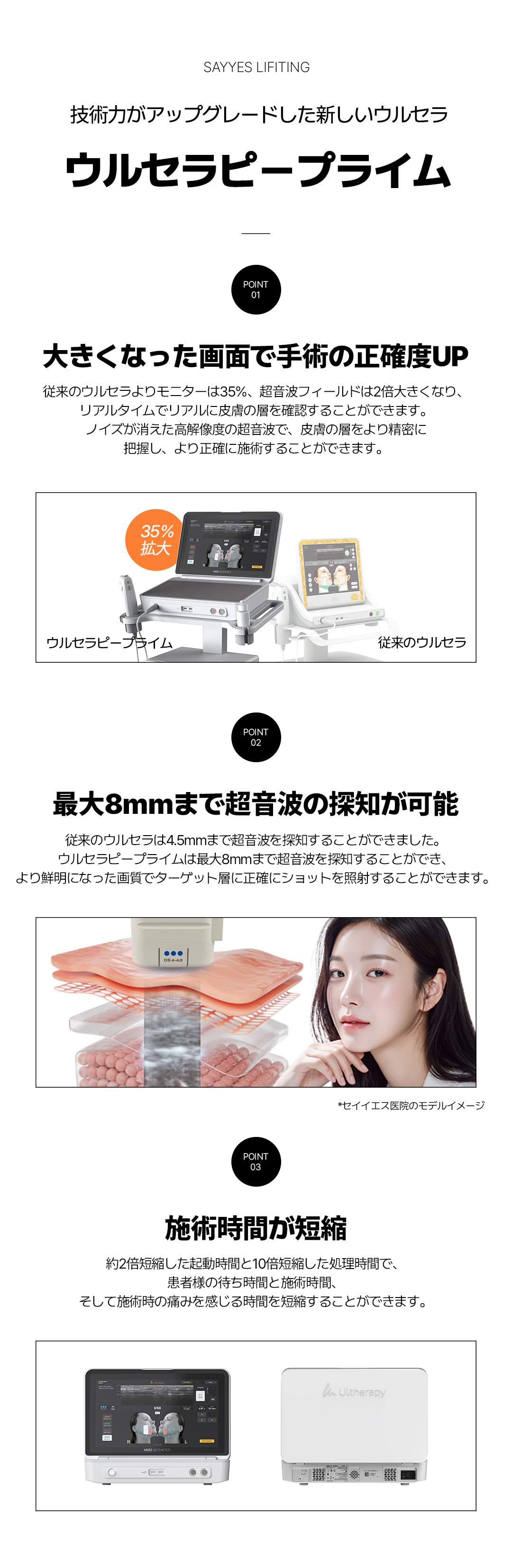 Ultherapy Prime 300 shot | Nâng cơ FDA | Say Yes Clinic Gangnam