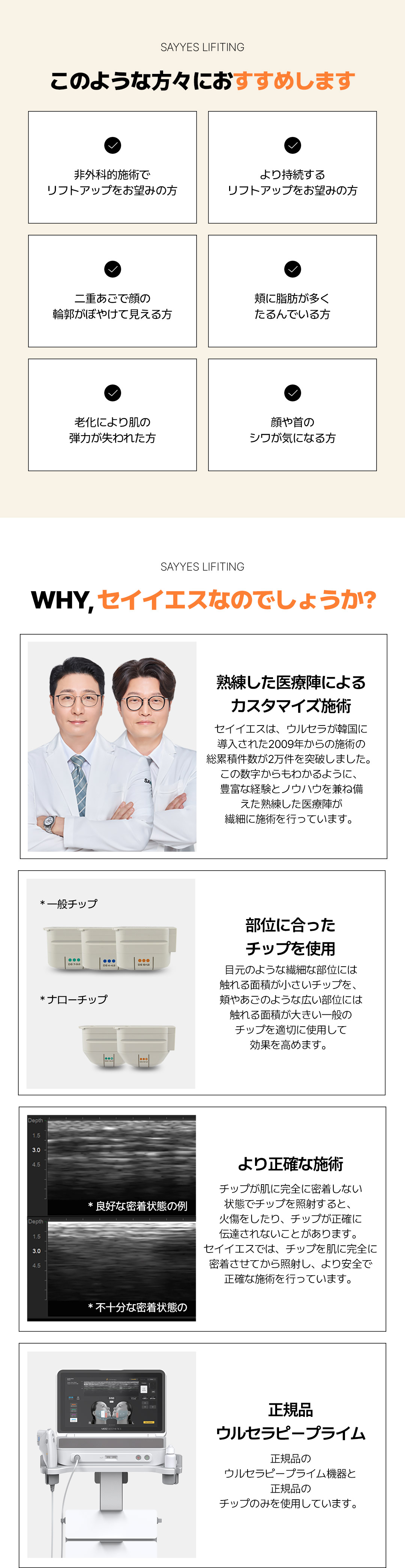 Ultherapy Prime 300 shot | Nâng cơ FDA | Say Yes Clinic Gangnam