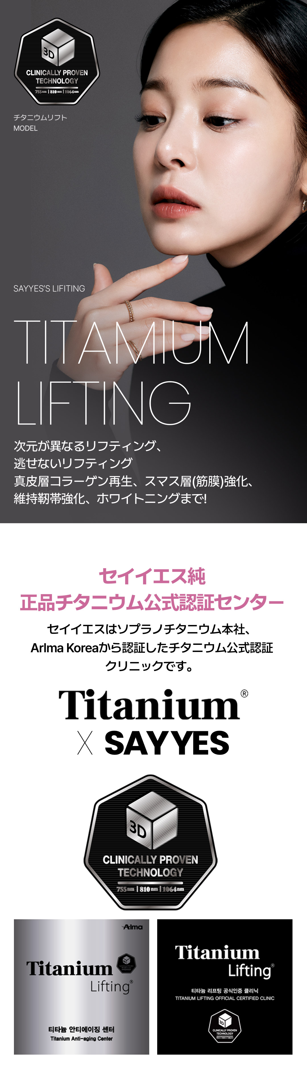 Titanium Lift 40KJ｜Liệu trình nhắm đến 3 hiệu quả: Lifting, Tightening, Brightening｜Phòng khám Say Yes