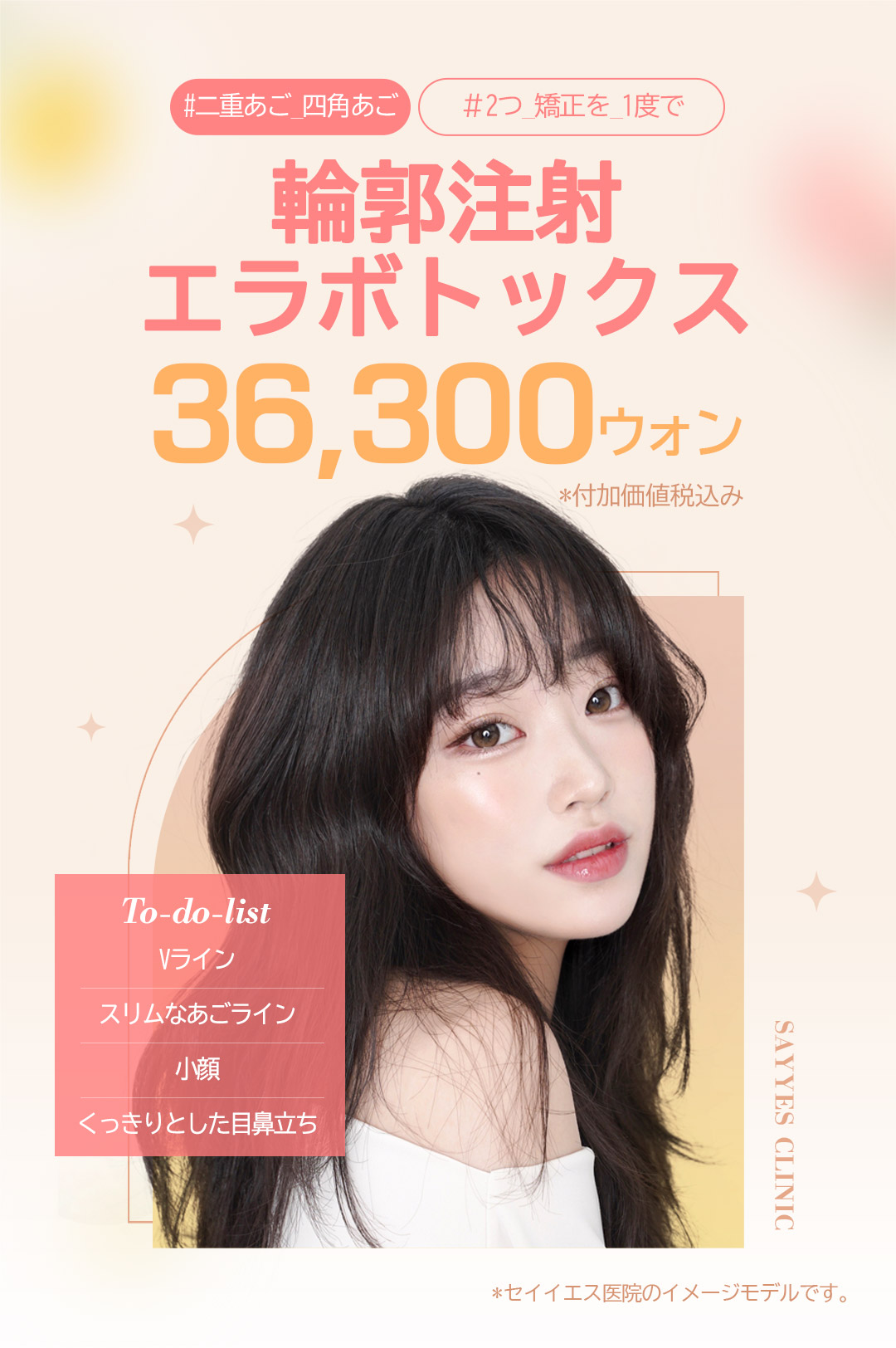 Tiêm tan mỡ đường viền + Botox hàm hướng đến gọn mặt V-line｜Từ 3.930 yên｜Phòng khám Say Yes｜Gangnam Hàn Quốc