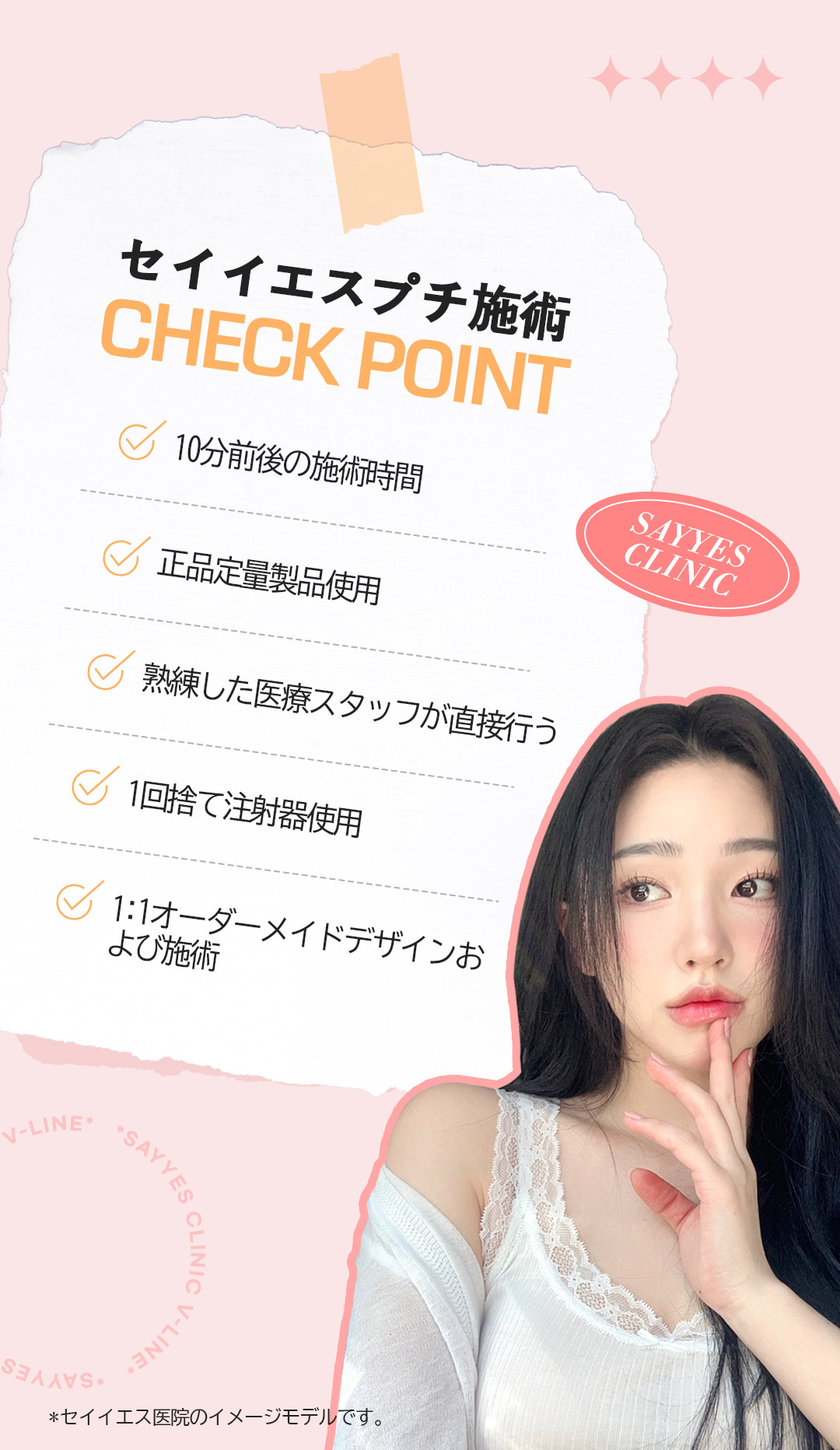 Tiêm tan mỡ đường viền + Botox hàm hướng đến gọn mặt V-line｜Từ 3.930 yên｜Phòng khám Say Yes｜Gangnam Hàn Quốc