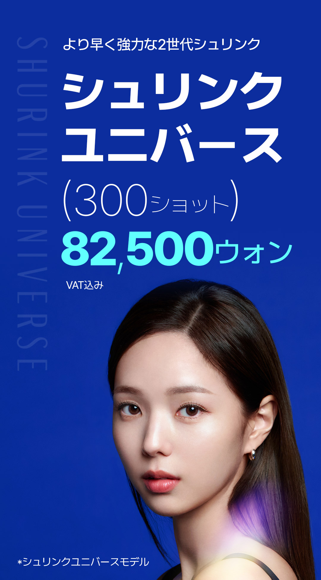 Shrink Universe 300 Shot | HIFU thế hệ 2 Lifting | Say Yes Clinic Gangnam Sinnonhyeon