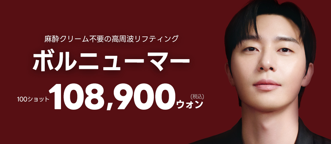 Volnewmer RF Lifting | Không cần kem gây tê giảm đau | Apgujeong Angelmi Clinic