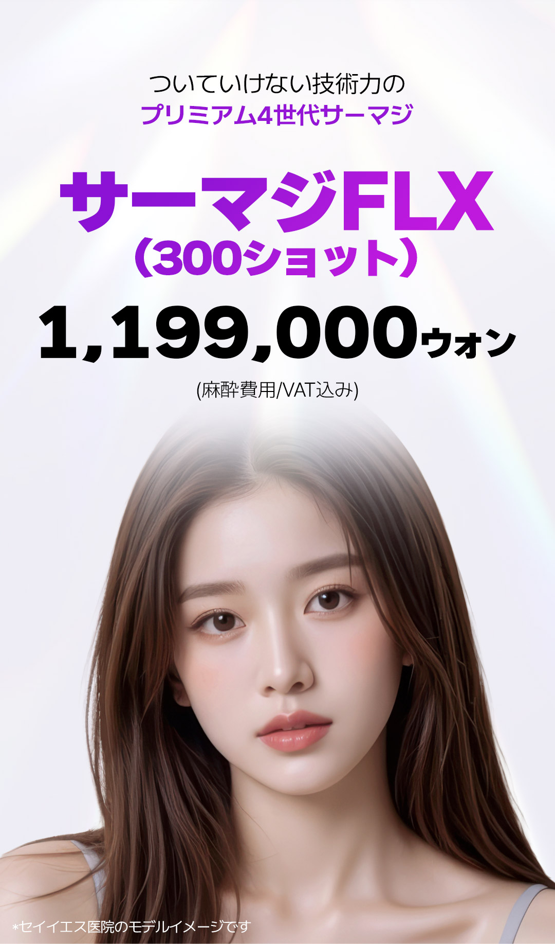 Thermage FLX thế hệ 4 Lifting｜300 Shot｜Chăm sóc chảy xệ, nếp nhăn với thiết bị được FDA chứng nhận｜Viện Sayyes Gangnam Seoul