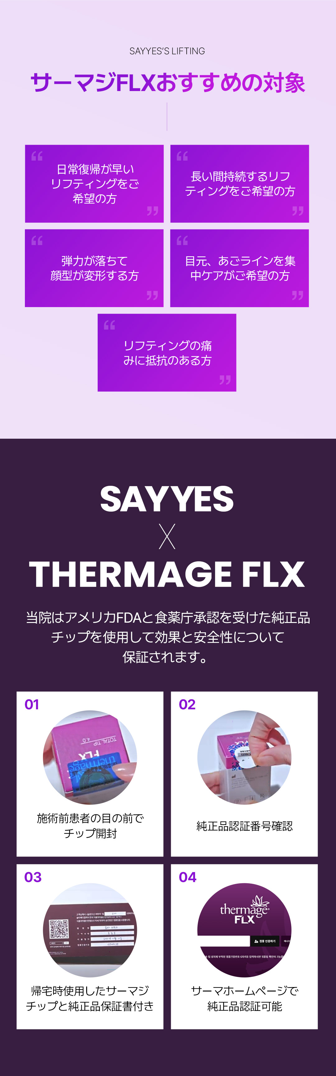 Thermage FLX thế hệ 4 Lifting｜300 Shot｜Chăm sóc chảy xệ, nếp nhăn với thiết bị được FDA chứng nhận｜Viện Sayyes Gangnam Seoul