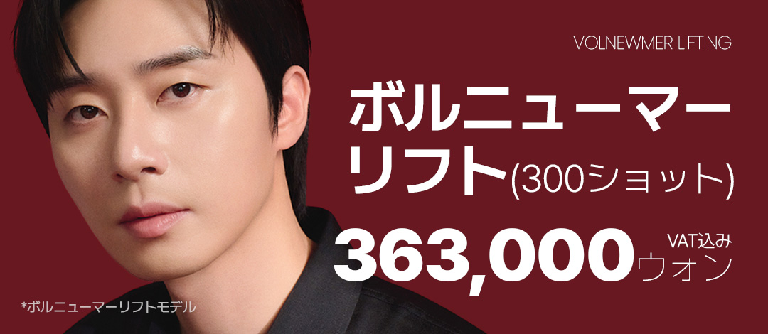 Volnewma Lift 300 Shot | RF Lifting giảm đau chăm sóc độ đàn hồi da | Say Yes Clinic