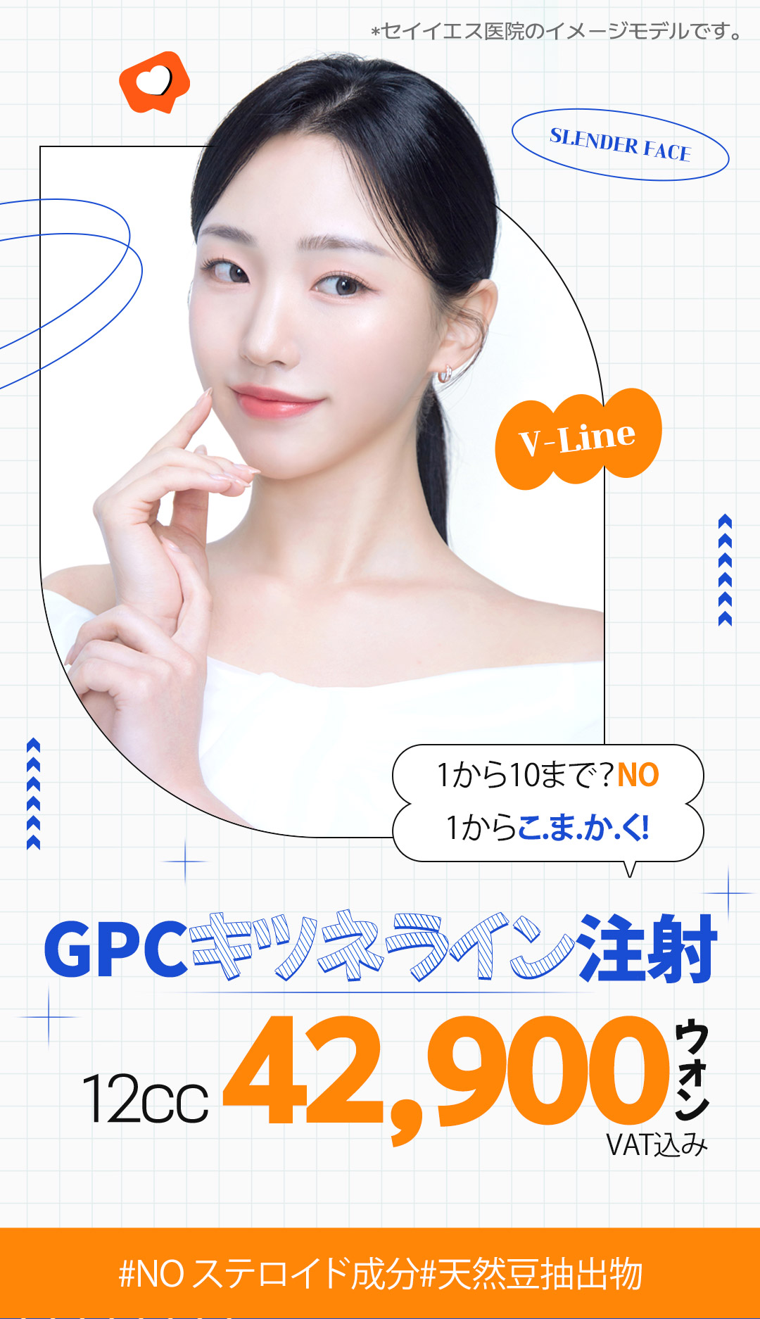 Tiêm đường hồ ly GPC｜Tiêm đường viền hướng đến khuôn mặt V-line với thành phần tự nhiên｜Say Yes Seoul Gangnam