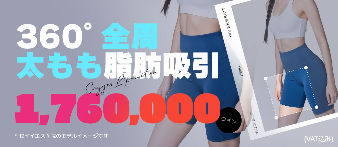 Hút mỡ đùi 360 độ tạo đường chân lý tưởng | Bác sĩ kỳ cựu phẫu thuật | Say Yes