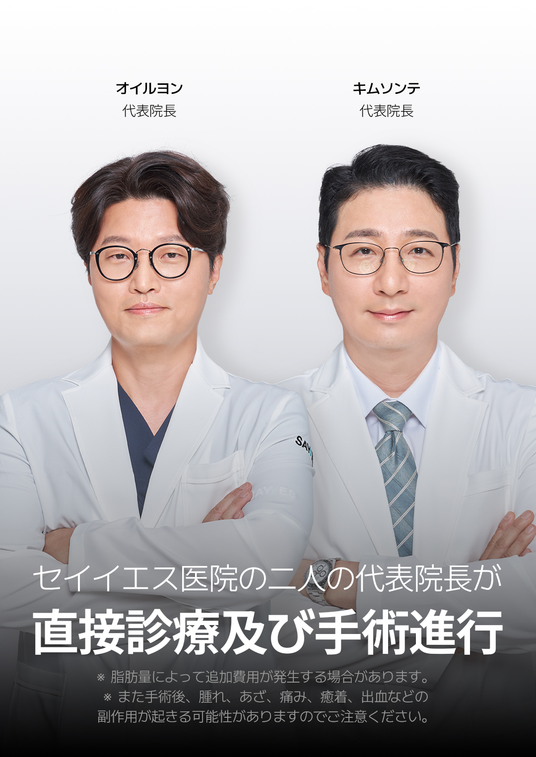 Hút mỡ bắp tay 360 độ | 2 bác sĩ trưởng đại diện trực tiếp thực hiện an tâm | Say Yes Clinic - Seoul Gangnam