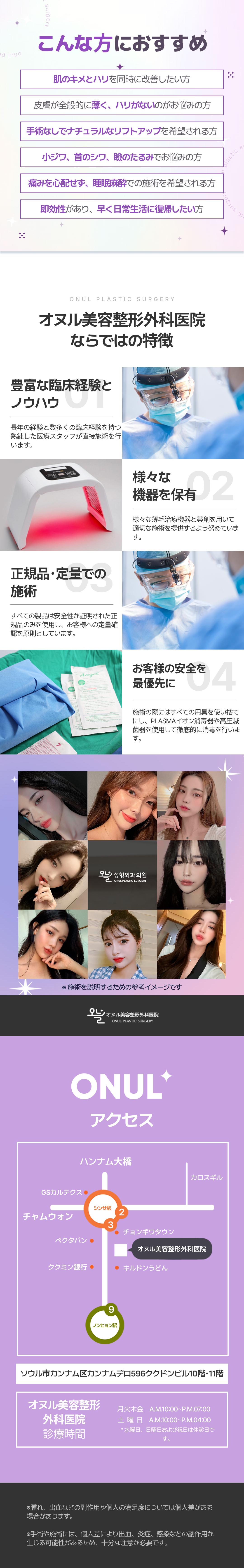 Thermage FLX 300 Shot gây mê ngủ | Hướng đến cải thiện độ căng không đau | Oneul Clinic ga Sinsa Seoul