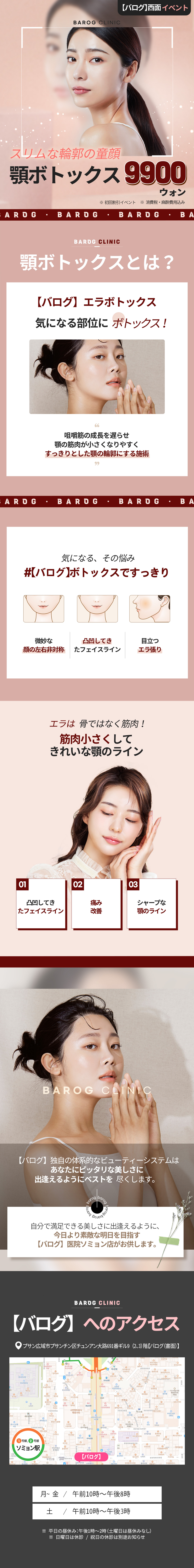 Botox hàm 9.900 won gọn mặt｜Có thể cải thiện đường viền mặt｜Phòng khám Balog chi nhánh Seomyeon｜Busan