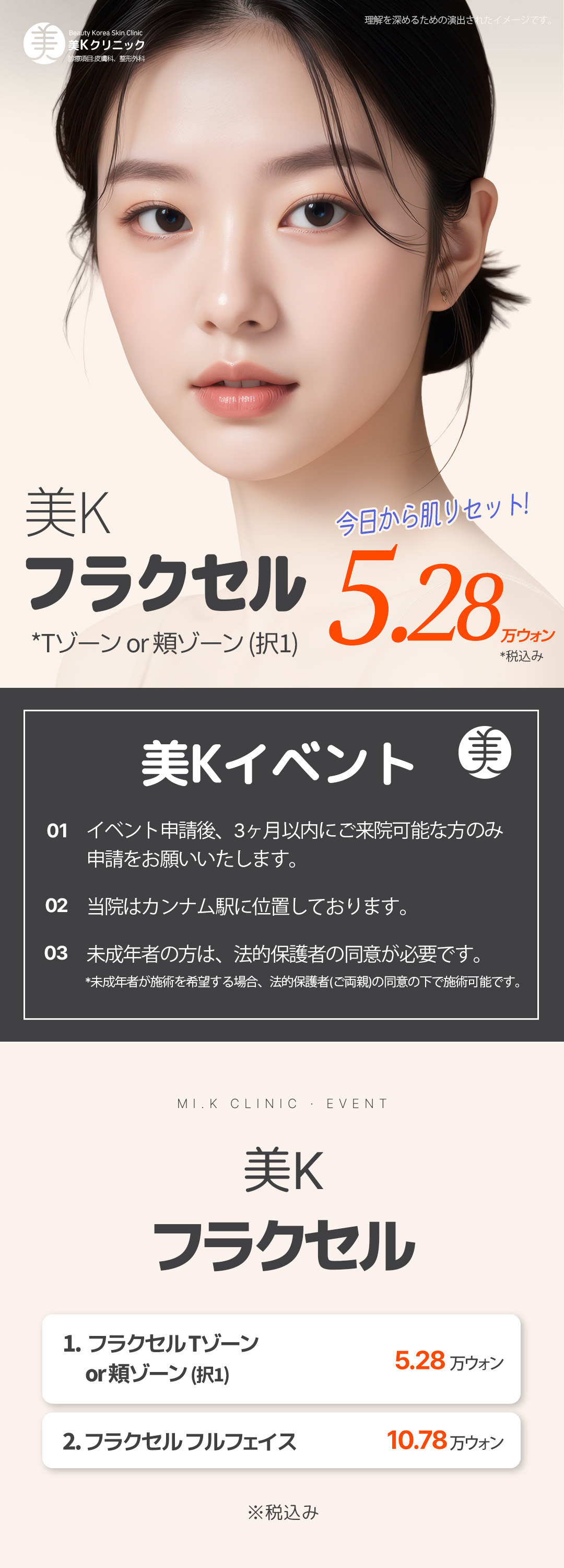 Chăm sóc lỗ chân lông・vết sẹo mụn với Laser Fraxel | Từ 5.716 yên~ | Seoul ga Gangnam Phòng khám Mikei | Hỗ trợ tiếng Nhật