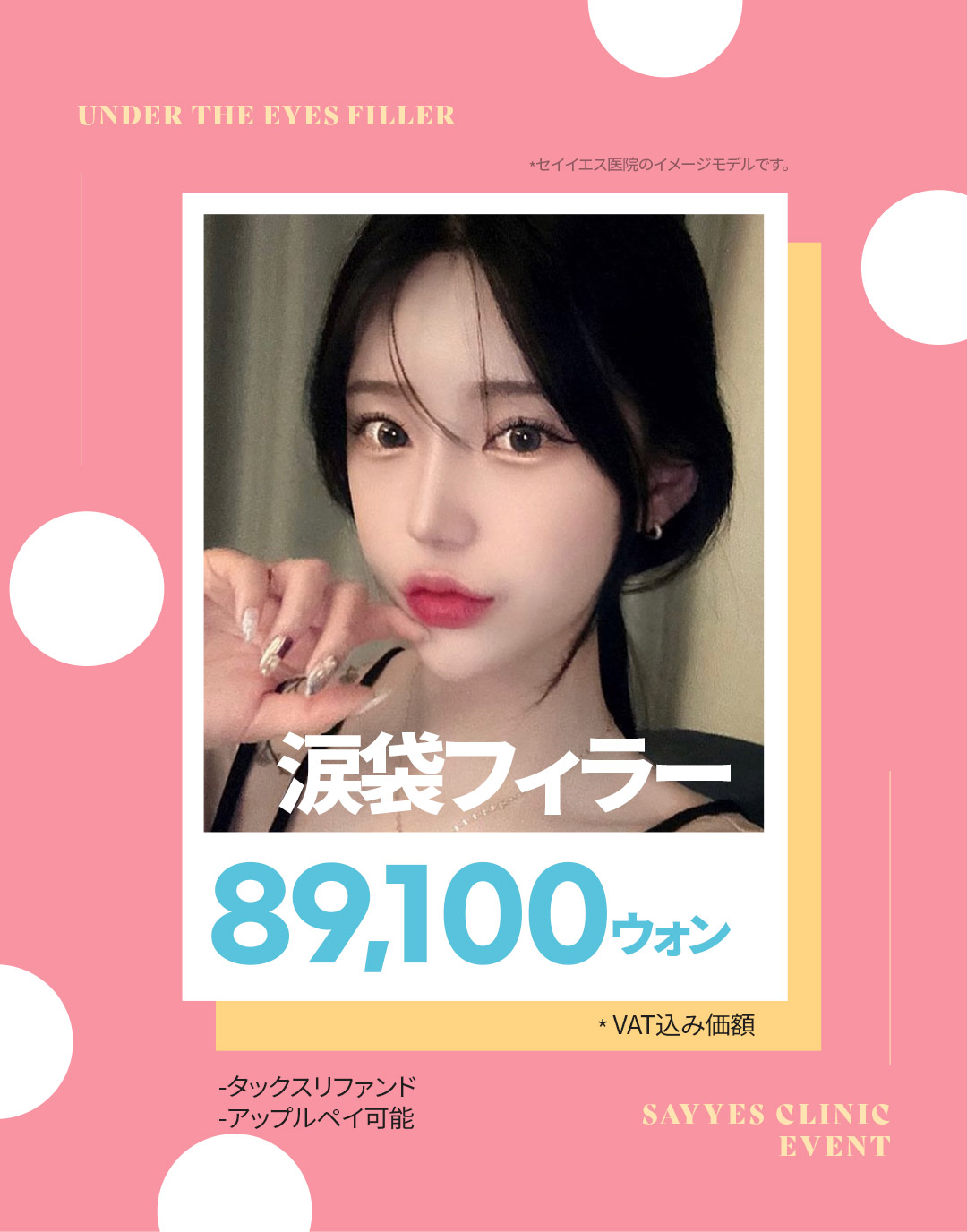 Filler túi mỡ mắt hướng đến vùng mắt duyên dáng | Điều trị 10 phút từ 9,646 yên | Say Yes Phòng khám (Sinnonhyeon)