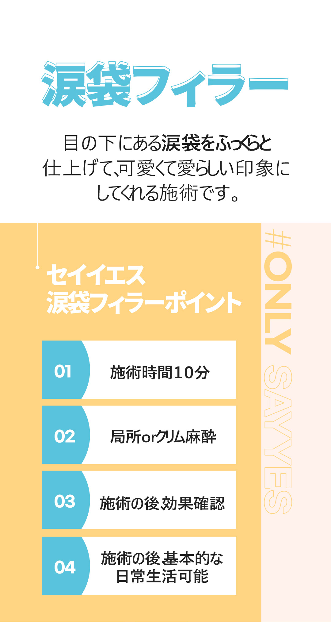 Filler túi mỡ mắt hướng đến vùng mắt duyên dáng | Điều trị 10 phút từ 9,646 yên | Say Yes Phòng khám (Sinnonhyeon)