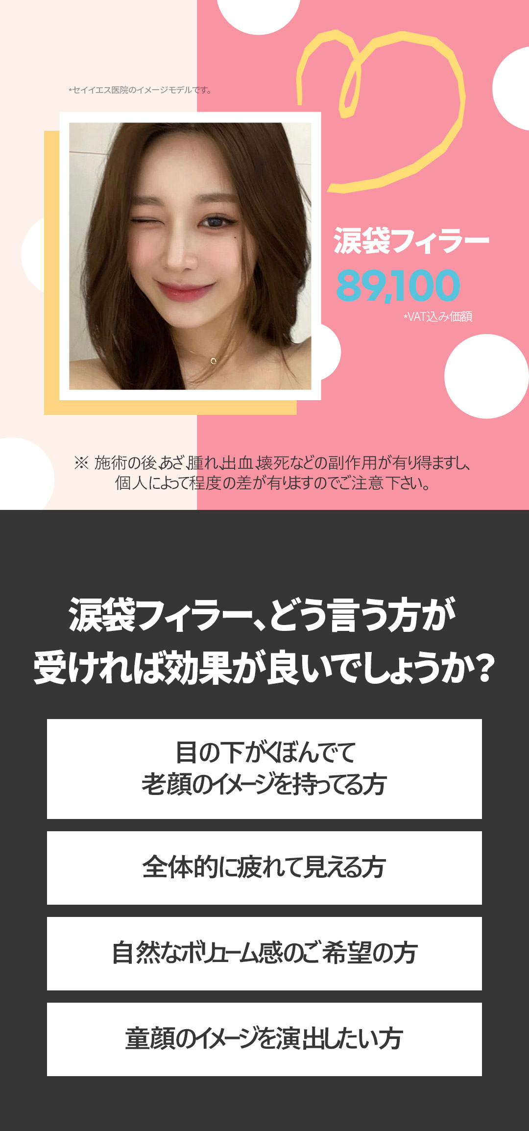 Filler túi mỡ mắt hướng đến vùng mắt duyên dáng | Điều trị 10 phút từ 9,646 yên | Say Yes Phòng khám (Sinnonhyeon)