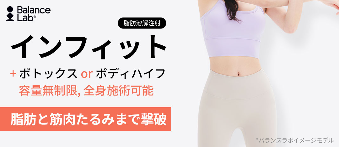 Tiêm tan mỡ Infit ga Sinsa Seoul Hàn Quốc | Không giới hạn dung lượng x Set chọn Botox hoặc HIFU | Balance Lab Thẩm mỹ Ngoại khoa