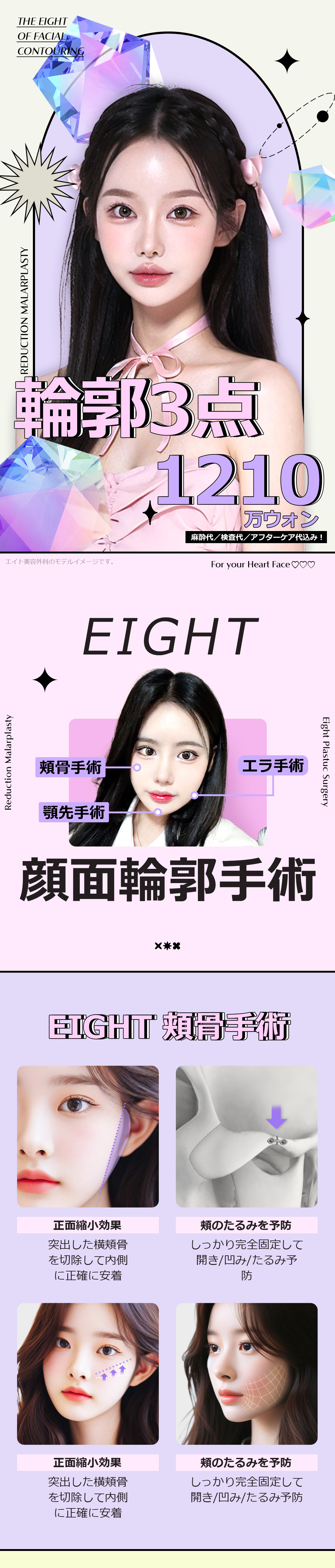 Bộ 3 điểm đường viền Eight Thẩm mỹ Hàn Quốc｜Tạo hình gò má, hàm, cằm hướng đến đường viền V-line｜Ga Apgujeong