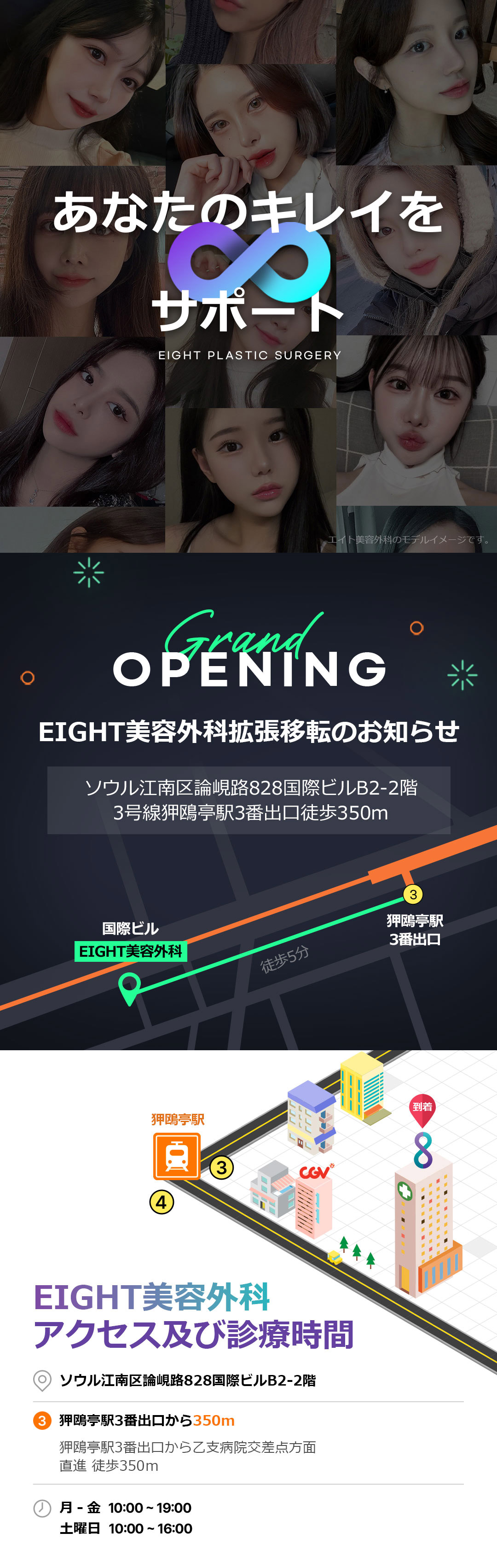 Bộ 3 điểm đường viền Eight Thẩm mỹ Hàn Quốc｜Tạo hình gò má, hàm, cằm hướng đến đường viền V-line｜Ga Apgujeong