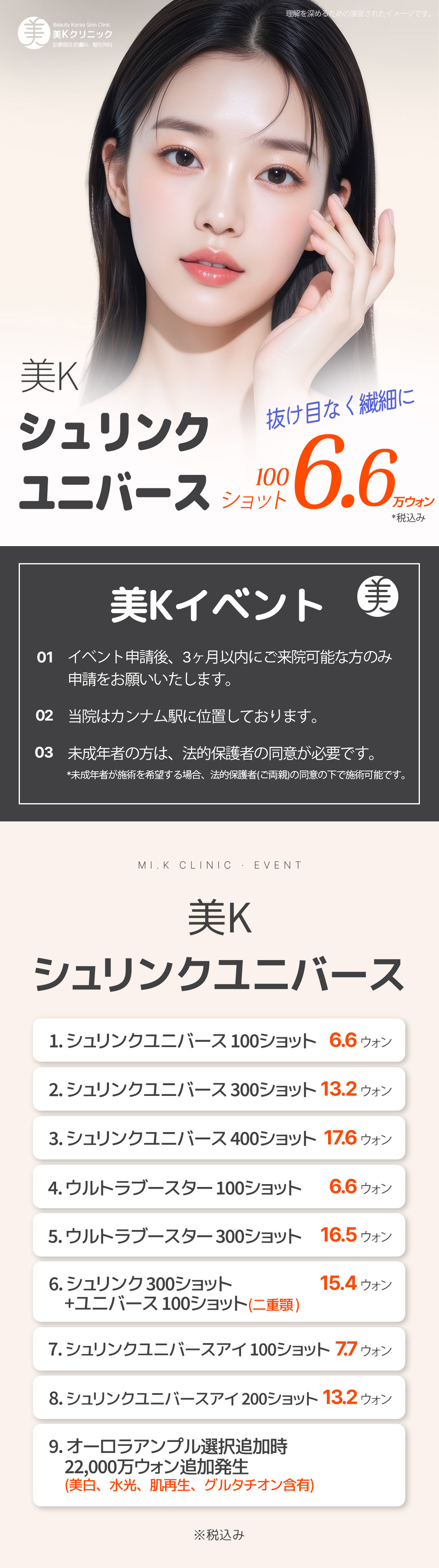 Shrink Universe 100 shot | Nâng cơ siêu âm hai chiều cải thiện chảy xệ | Phòng khám MiK Gangnam