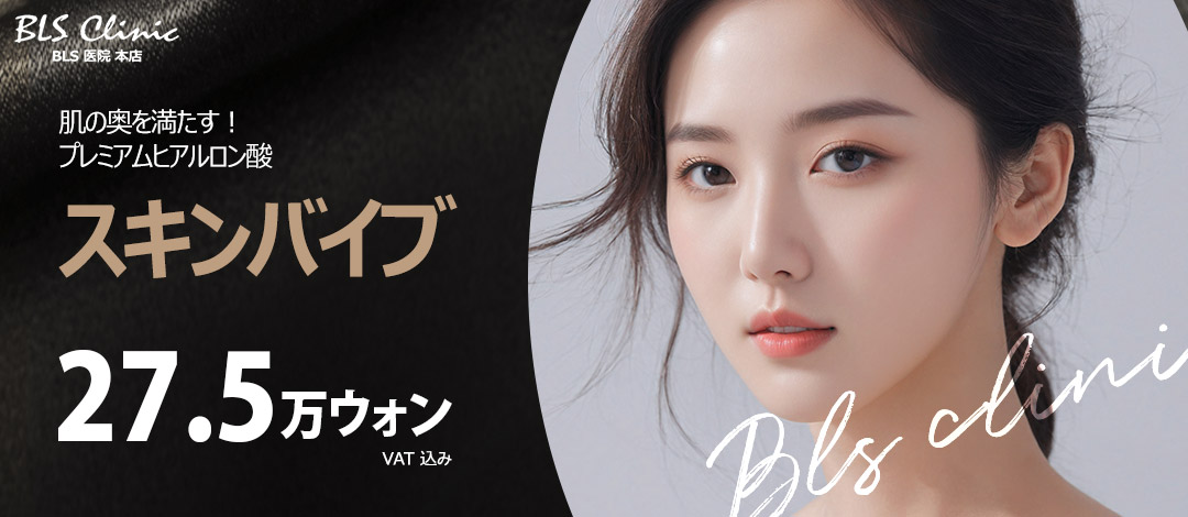 【Premium Hyaluronic Acid】Skin Vive - Đạt được làn da căng mọng từ bên trong | Liệu pháp được FDA chấp thuận