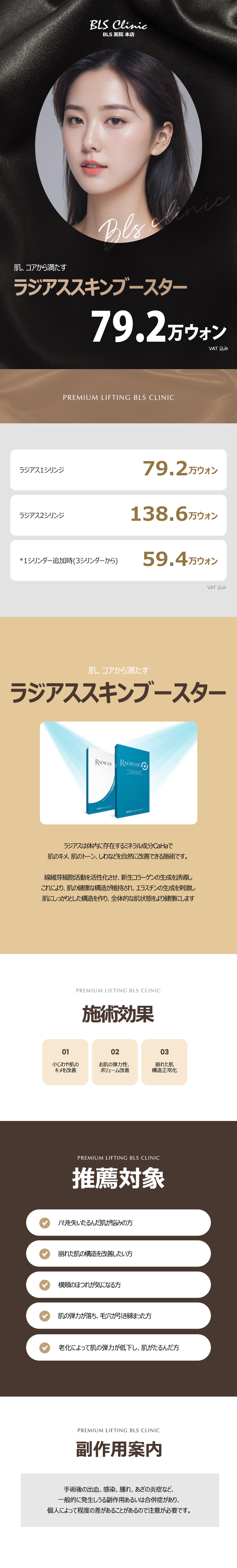 Skin Booster Radiesse Hàn Quốc｜Hướng đến cải thiện độ căng・đàn hồi da｜BLS chi nhánh chính