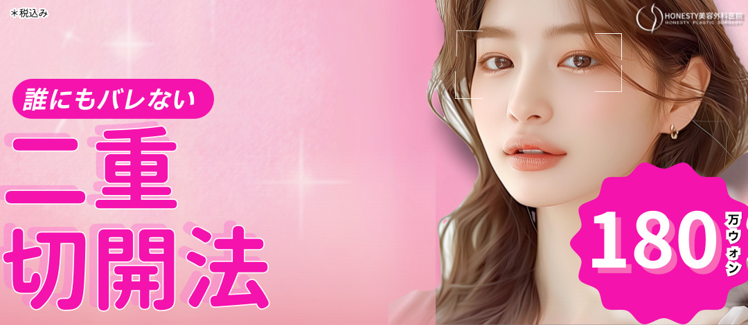 Phương pháp rạch mí đôi Honesty Thẩm mỹ ga Sinsa Hàn Quốc｜Hướng đến đường viền tự nhiên｜Bảo hành chăm sóc sau 1 năm