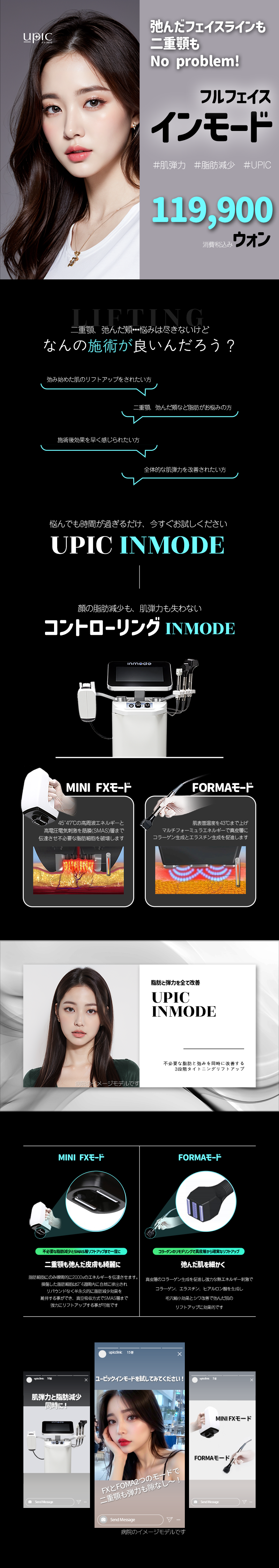 InMode (MINI FX & FORMA) Face Lifting | Kỳ vọng chăm sóc chảy xệ và cằm đôi | UPIC Clinic Hongdae