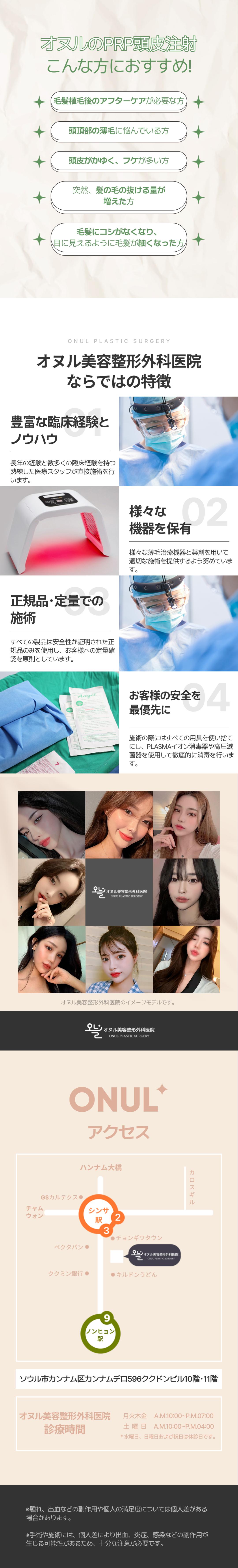 Tiêm PRP da đầu + Chăm sóc LED tiếp cận môi trường da đầu | Phòng khám Oneul Thẩm mỹ Tạo hình Ngoại khoa Seoul Hàn Quốc