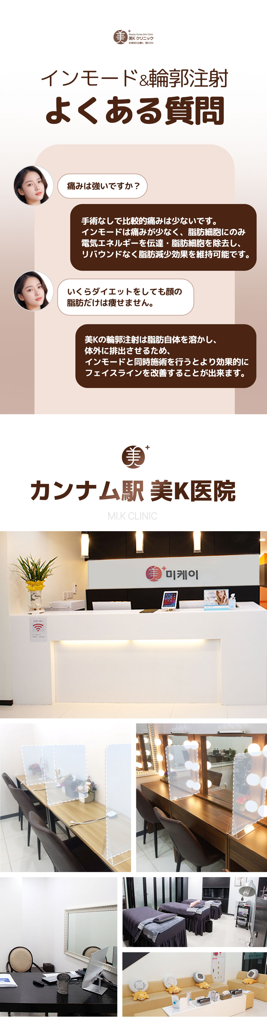 【Ga Gangnam】Cải thiện V-line bằng Inmode x tiêm đường viền｜Phòng khám Mi K｜Chăm sóc chảy xệ và cằm đôi