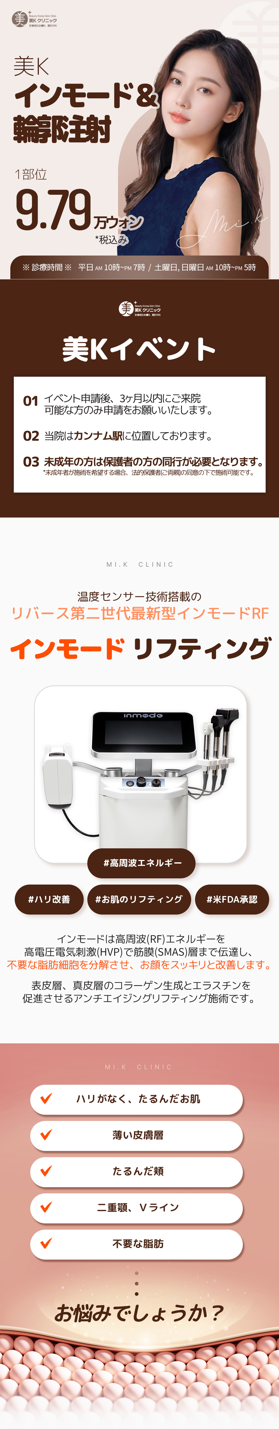 【Ga Gangnam】Cải thiện V-line bằng Inmode x tiêm đường viền｜Phòng khám Mi K｜Chăm sóc chảy xệ và cằm đôi