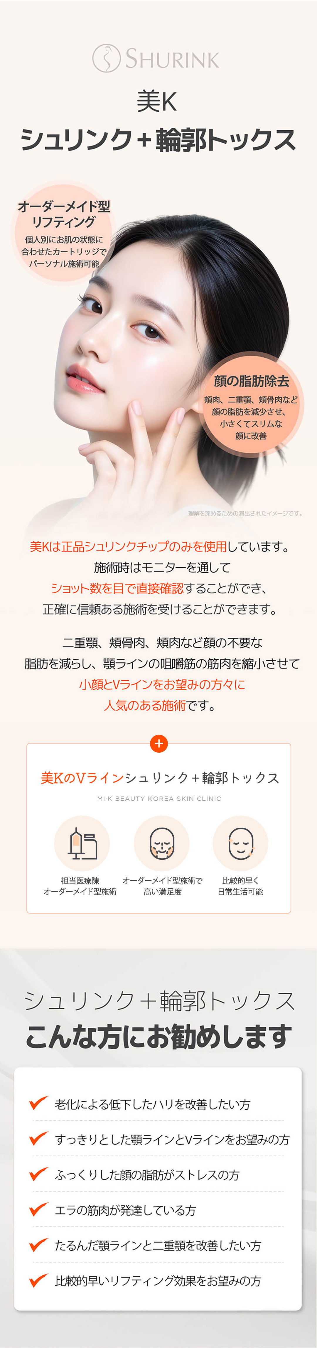 Shrink 400 shot + Contour Tox chăm sóc V-line mặt nhỏ | Phòng khám MiK Seoul ga Gangnam