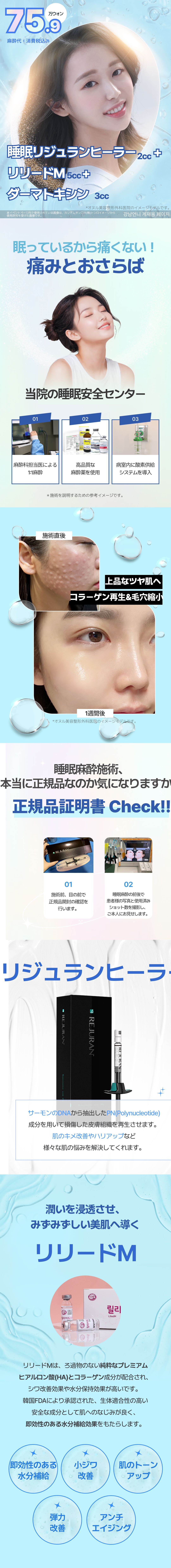 【Không đau với gây mê ngủ】Set Rejuran + Tiêm dưỡng ẩm + Skin Botox｜Oneul Phẫu thuật Thẩm mỹ ga Sinsa Seoul