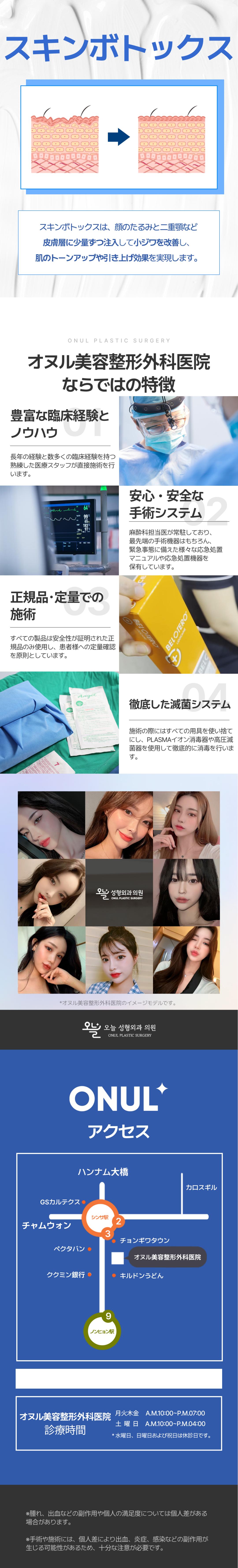 【Không đau với gây mê ngủ】Set Rejuran + Tiêm dưỡng ẩm + Skin Botox｜Oneul Phẫu thuật Thẩm mỹ ga Sinsa Seoul