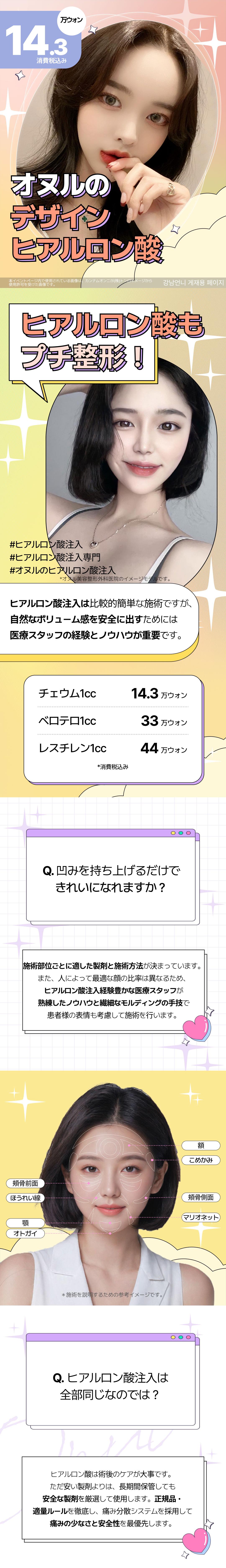 Tiêm Hyaluronic Acid hướng đến tăng độ căng tự nhiên｜Phẫu thuật Thẩm mỹ Oneul・ga Sinsa Seoul