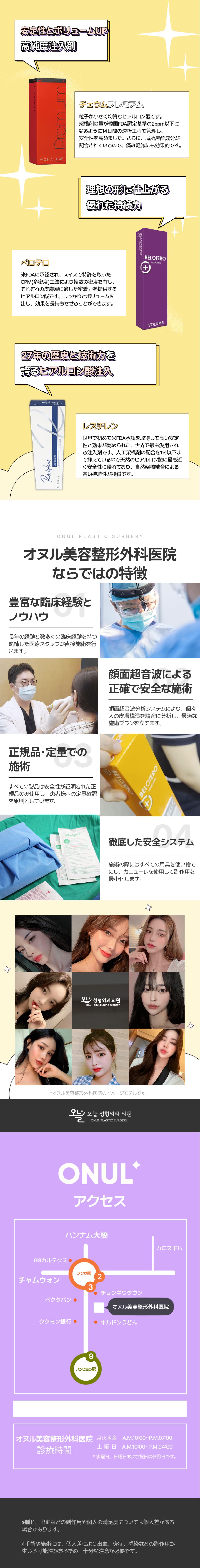 Tiêm Hyaluronic Acid hướng đến tăng độ căng tự nhiên｜Phẫu thuật Thẩm mỹ Oneul・ga Sinsa Seoul