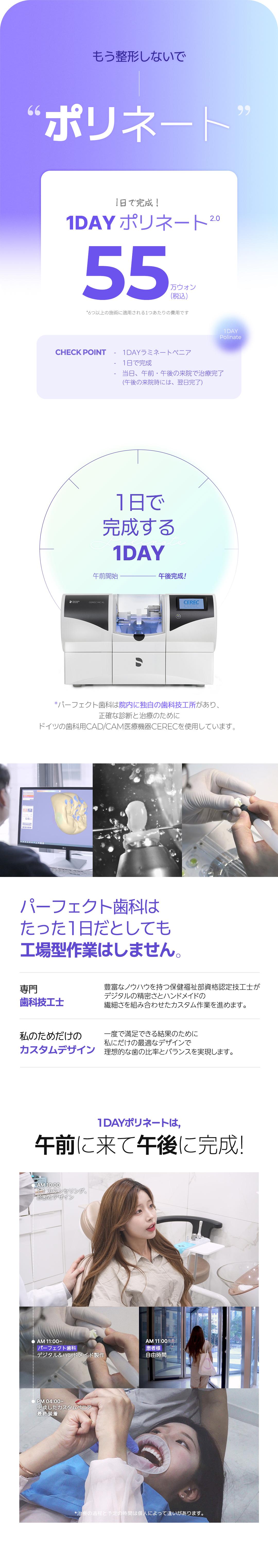 1DAY Polynate | Laminate Veneer không mài ít đau | Gangnam Perfect Dental [Hoàn thành trong ngày]