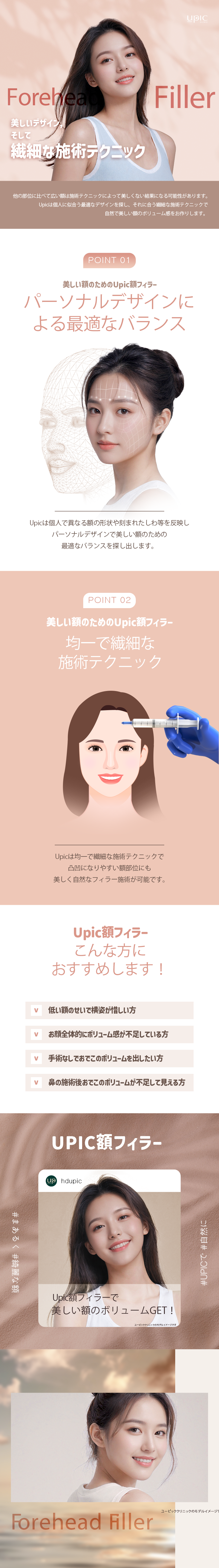 Filler trán 3cc｜Thủ thuật hướng đến độ cong và độ căng tự nhiên｜Phòng khám U-Pick Hongdae