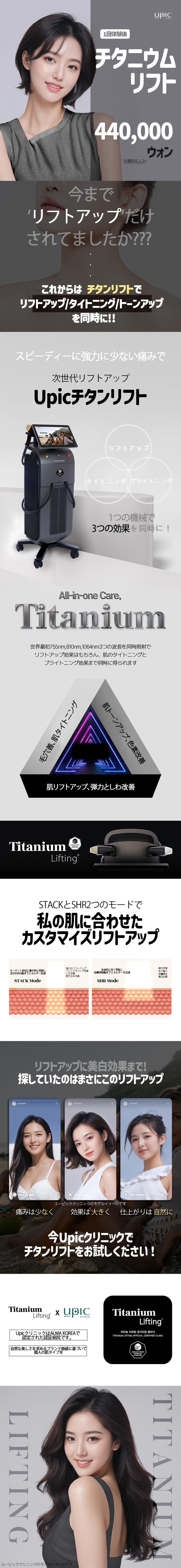 Titanium Lift | Chiếu đồng thời 3 bước sóng nâng cơ, trắng da, tightening | UPIC Clinic Hongdae