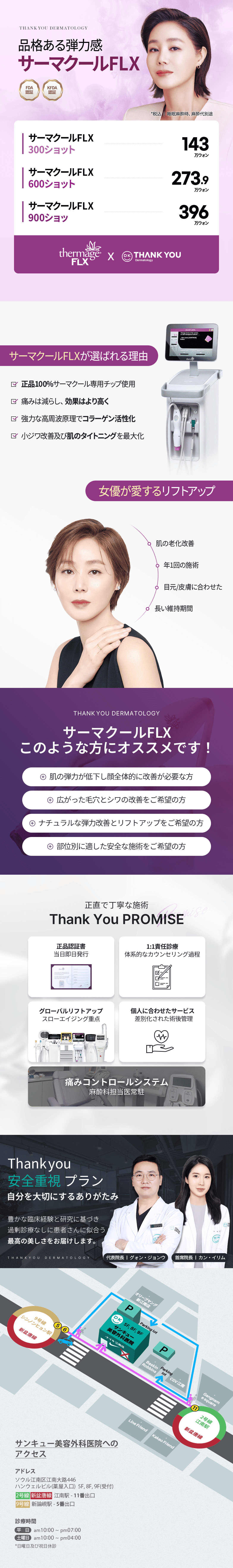 Thermage FLX 300 Shot Chính hãng được FDA chứng nhận｜Chăm sóc đàn hồi da, nâng cơ｜THANK YOU Viện thẩm mỹ Gangnam