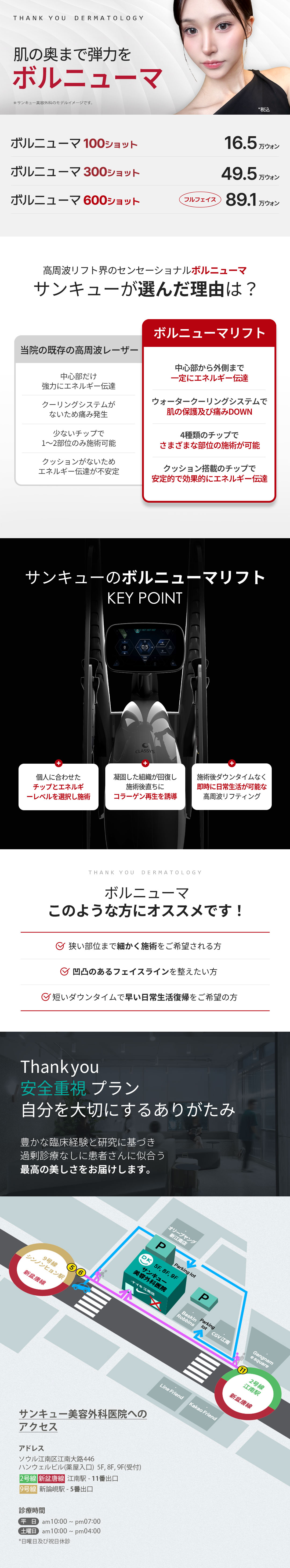 Volnewmer Lift | Nâng cơ cao tần thời gian nghỉ dưỡng ngắn chăm sóc độ đàn hồi da | Bệnh viện Thẩm mỹ THANK YOU Gangnam