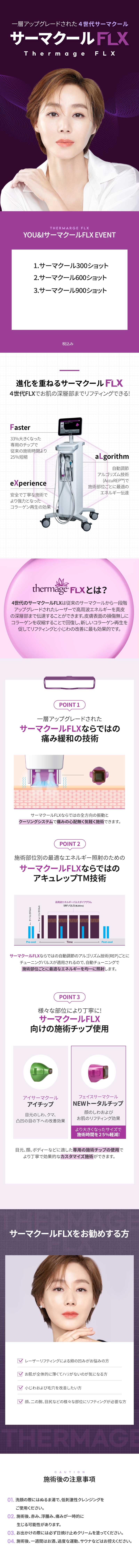 Thermage FLX 300 Shot｜Hướng đến làn da căng bóng với Lifting thế hệ 4｜Viện Seoul YOU&I Yeongdeungpo