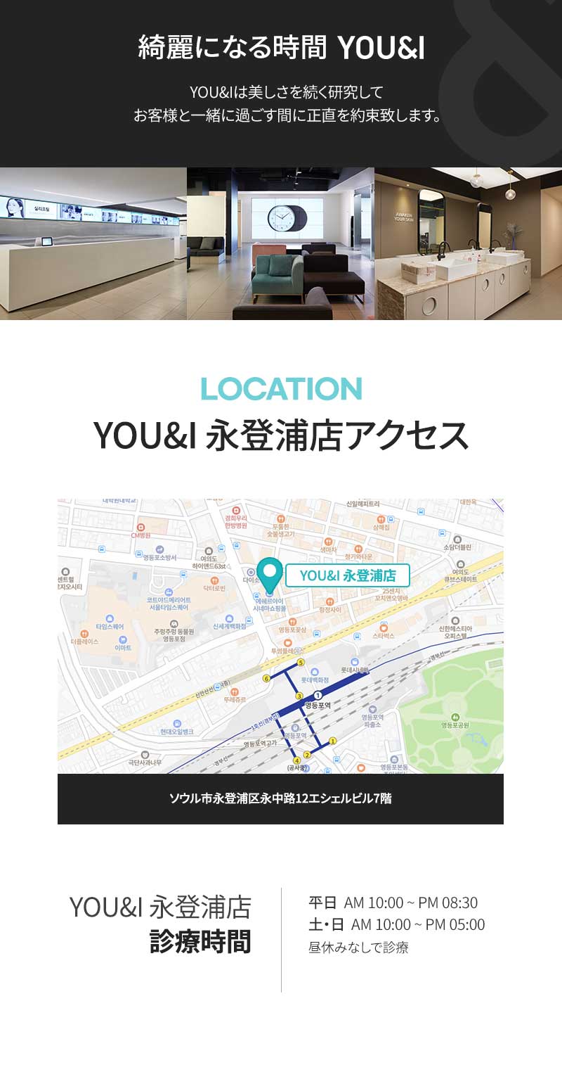 Thermage FLX 300 Shot｜Hướng đến làn da căng bóng với Lifting thế hệ 4｜Viện Seoul YOU&I Yeongdeungpo