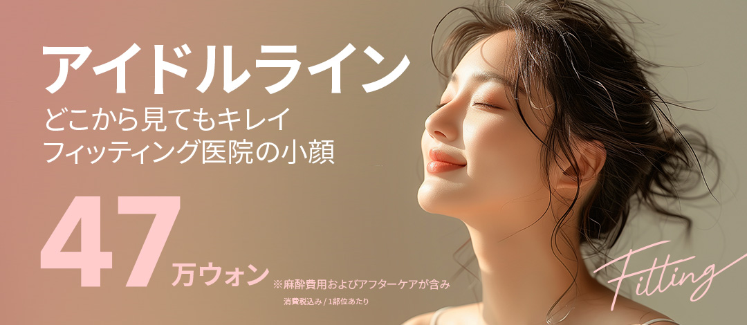 Hút mỡ mặt tạo mặt nhỏ gọn gàng | Cải thiện mỡ buccal và nọng cằm | Fitting Sinsa Seoul