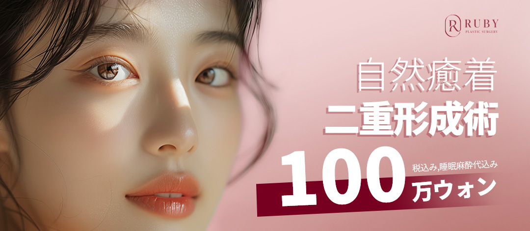 【Ga Sinsa】Tạo mắt hai mí dính tự nhiên + Chỉnh sụp mí｜Có thành tích luận văn｜Viện thẩm mỹ Ruby