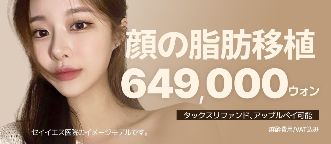 Cấy mỡ mặt Hàn Quốc | Hướng đến tăng độ phồng tự nhiên bằng mô tự thân | Say Yes Clinic Gangnam