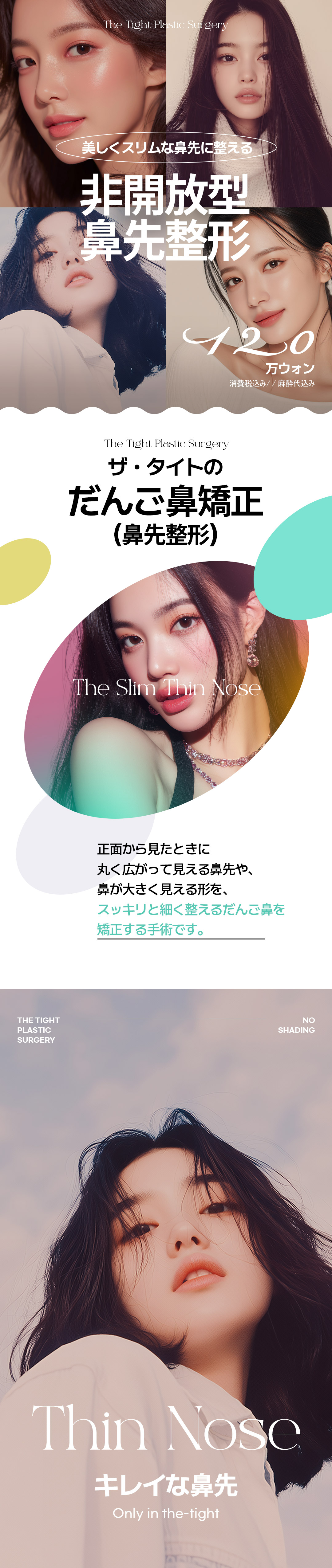 Phẫu thuật mũi củ tỏi không mở Hàn Quốc | Chỉnh đầu mũi sẹo khó thấy | The Tight Thẩm mỹ | Quận Gangnam Seoul
