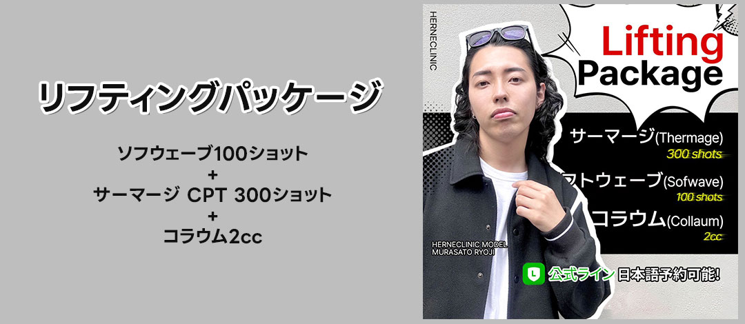 Gói nâng cơ Viện Elne Hàn Quốc｜Thủ thuật kết hợp 3 loại Thermage × Sofwave × Colaum chăm sóc đàn hồi da