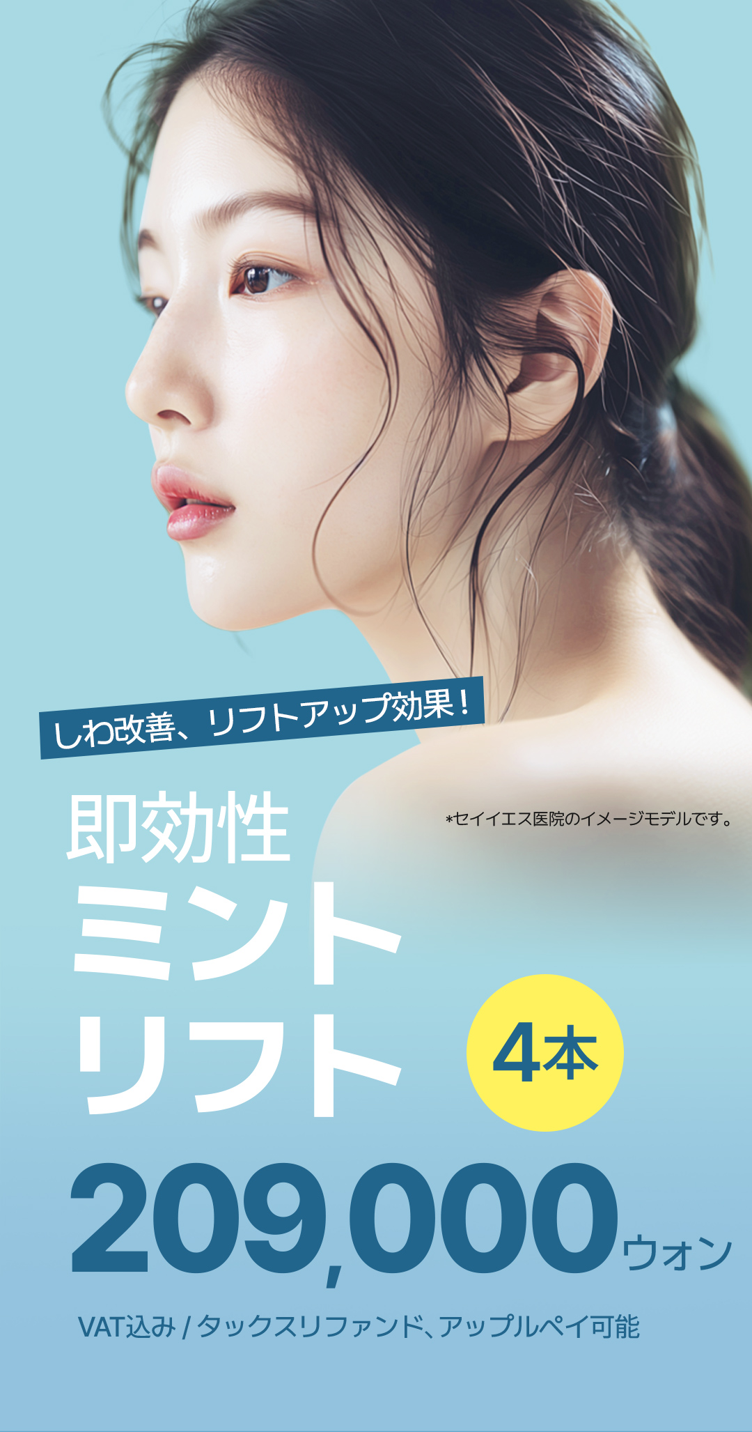 Chỉ nâng Mint Lift hướng đến nâng cơ tự nhiên | Điều trị 20 phút, sinh hoạt hàng ngày ngay | Phòng khám Say Yes