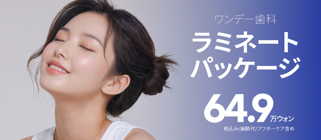 Seoul Gangnam Oneday Dental | Điều trị Laminate hoàn thành 1 ngày | Không cần răng tạm hướng tới răng đẹp tự nhiên