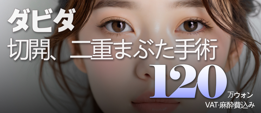 Phẫu thuật cắt mí đôi | Tạo đường nét tự nhiên bởi bác sĩ chuyên khoa Hàn Quốc | Davida Thẩm mỹ【Apgujeong】
